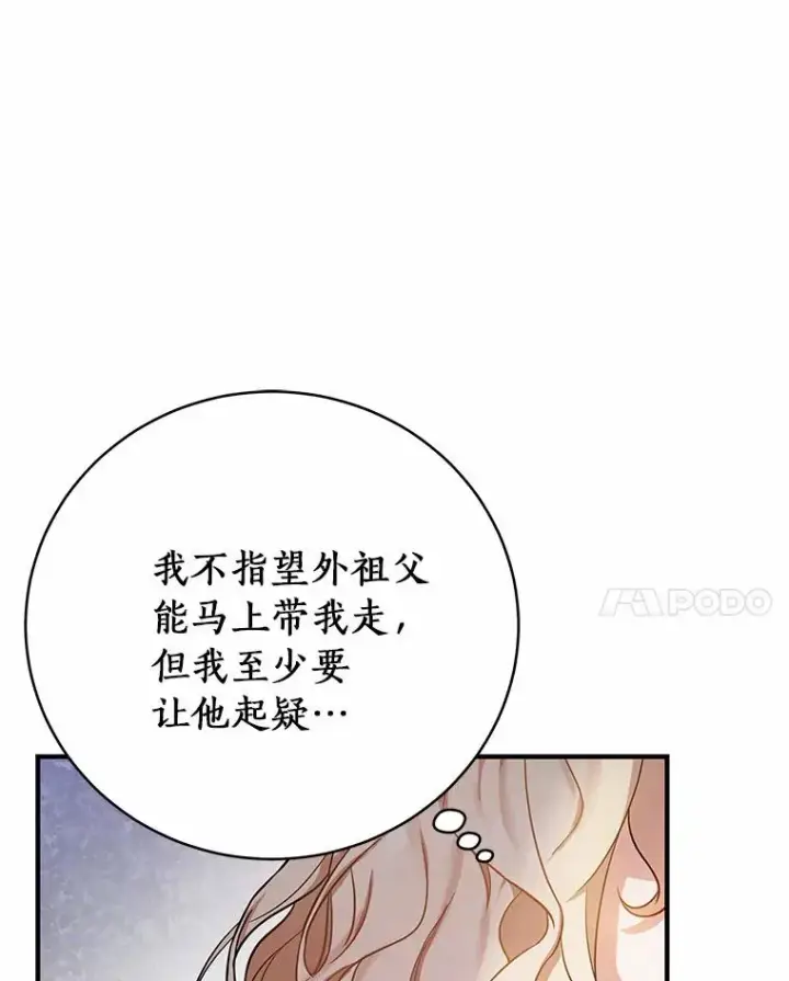 《成为主角的命定救星》2.上辈子的记忆图7