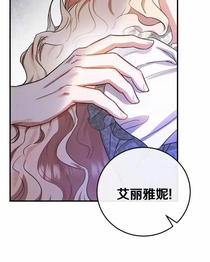 《成为主角的命定救星》2.上辈子的记忆图8
