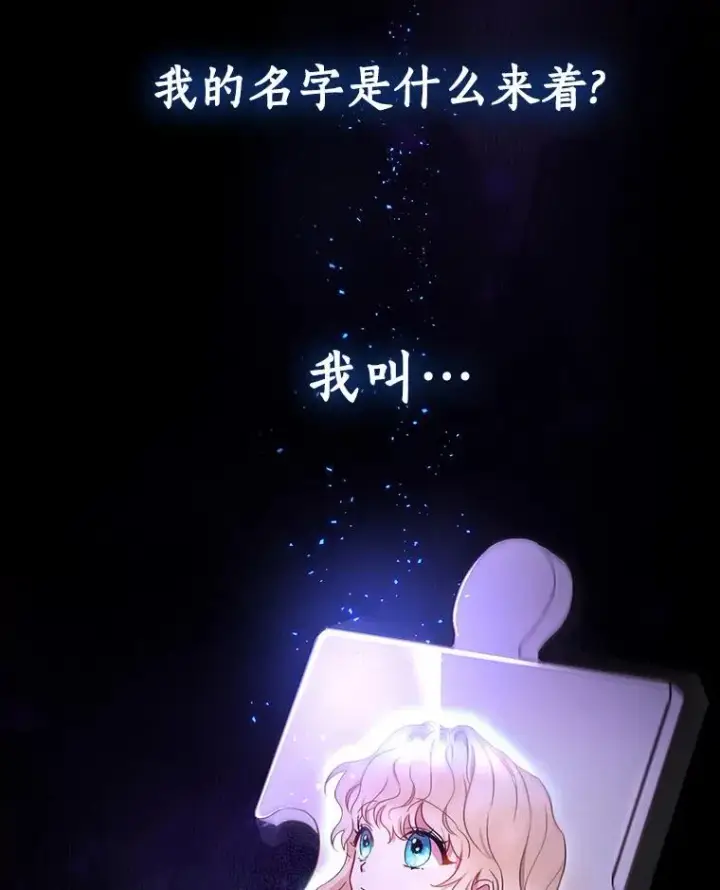 《成为主角的命定救星》2.上辈子的记忆图99