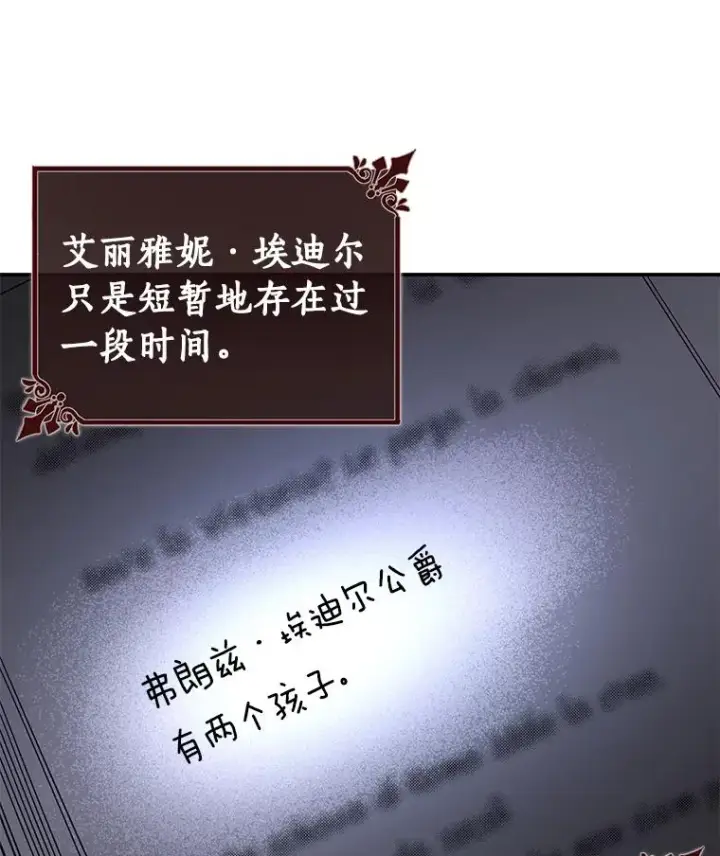 《成为主角的命定救星》3.外祖父家图10