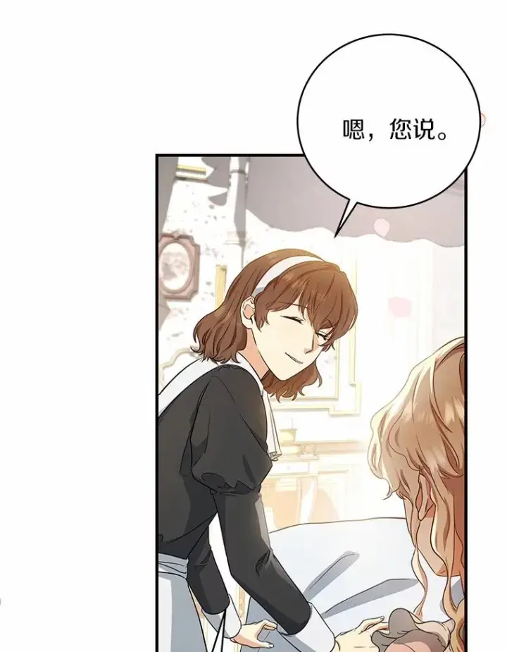 《成为主角的命定救星》3.外祖父家图104