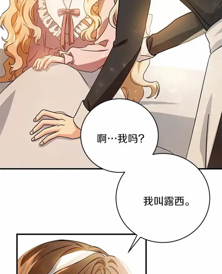 《成为主角的命定救星》3.外祖父家图111