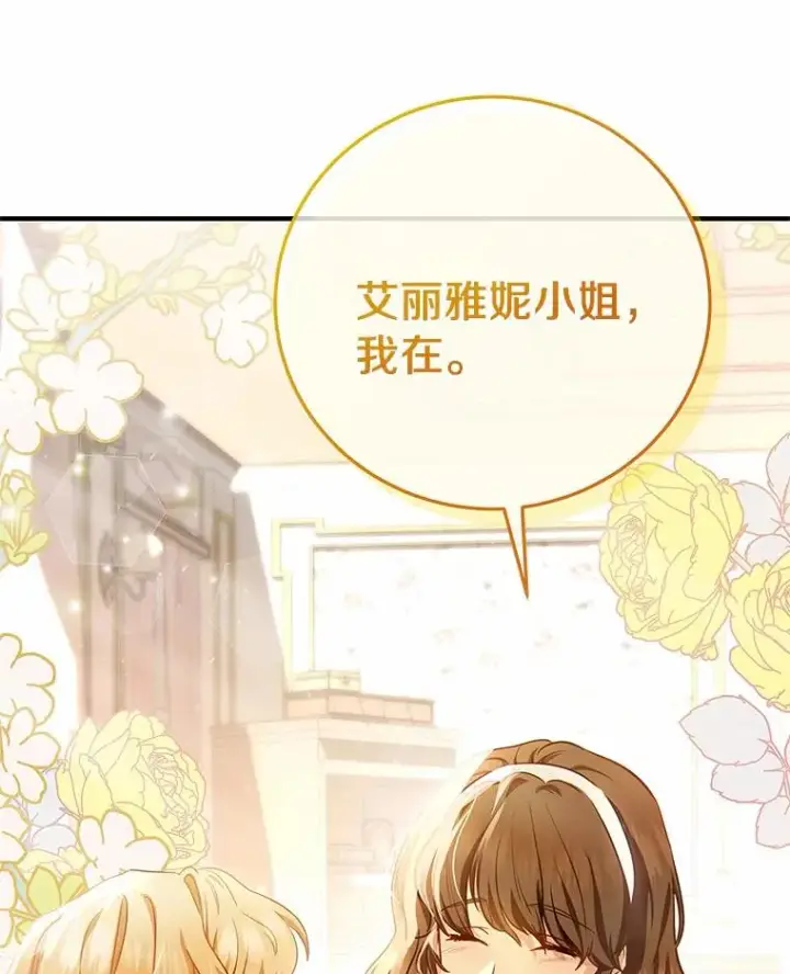 《成为主角的命定救星》3.外祖父家图114
