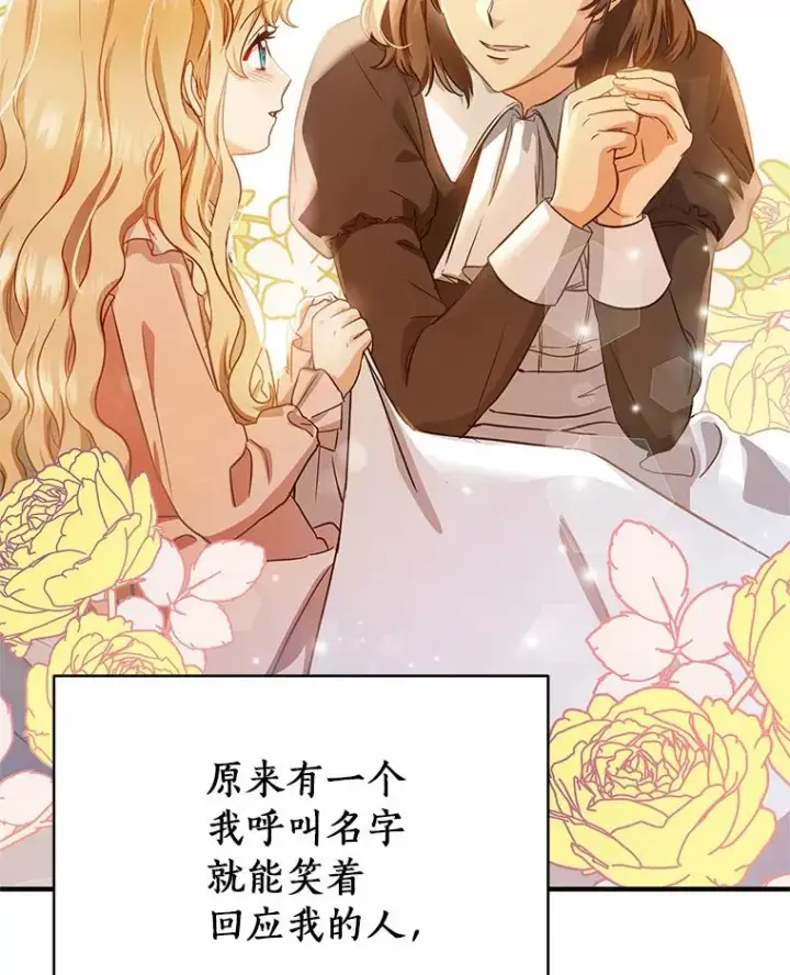 《成为主角的命定救星》3.外祖父家图115