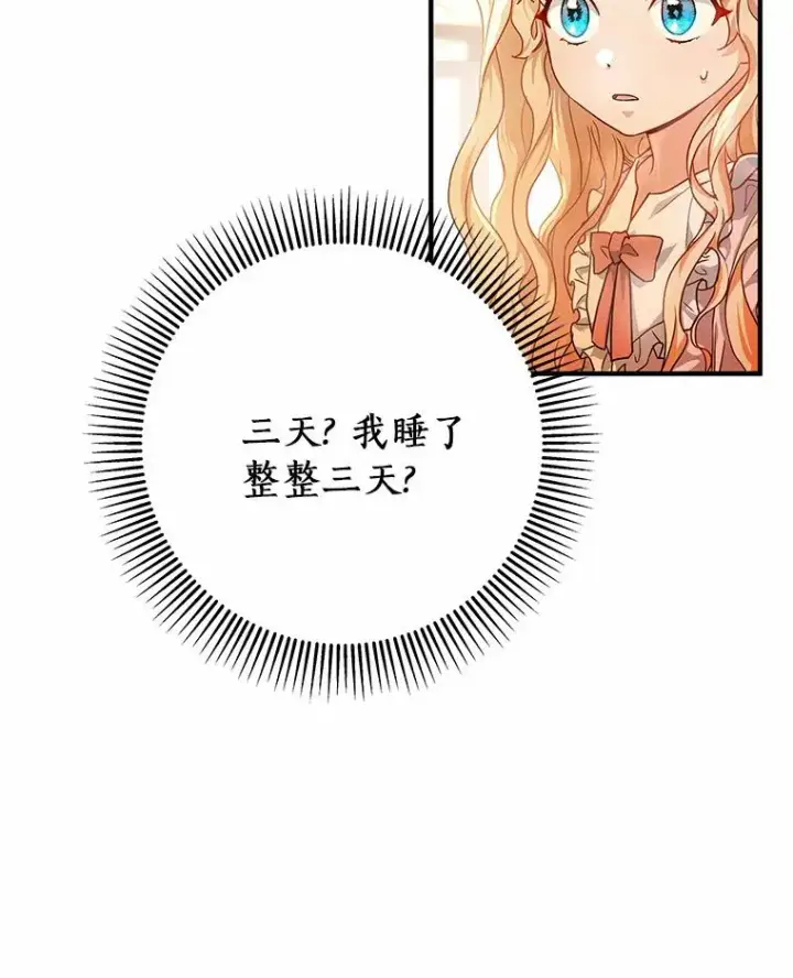 《成为主角的命定救星》3.外祖父家图118
