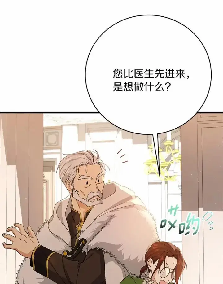 《成为主角的命定救星》3.外祖父家图124