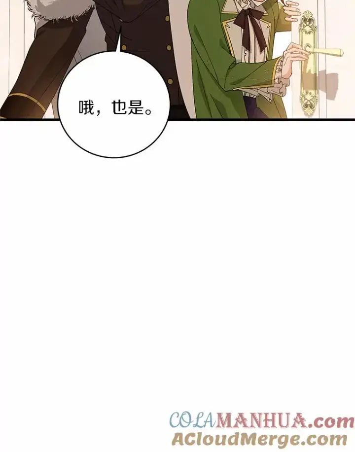《成为主角的命定救星》3.外祖父家图125