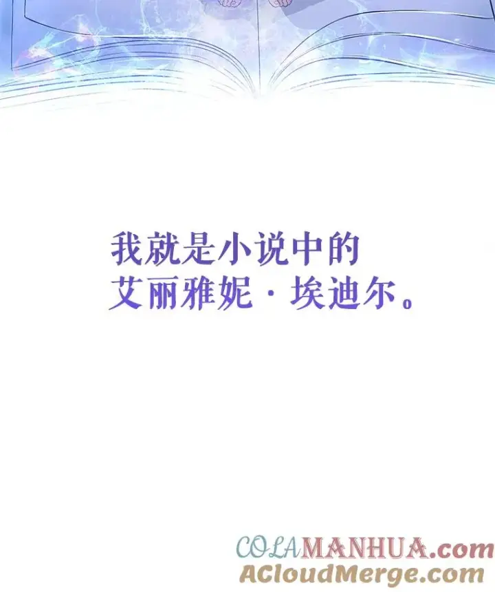《成为主角的命定救星》3.外祖父家图13