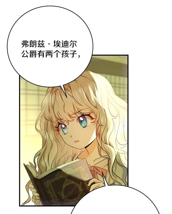 《成为主角的命定救星》3.外祖父家图16