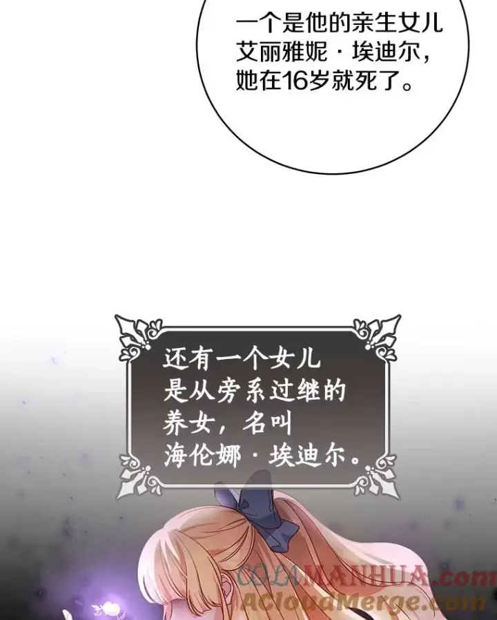 《成为主角的命定救星》3.外祖父家图17