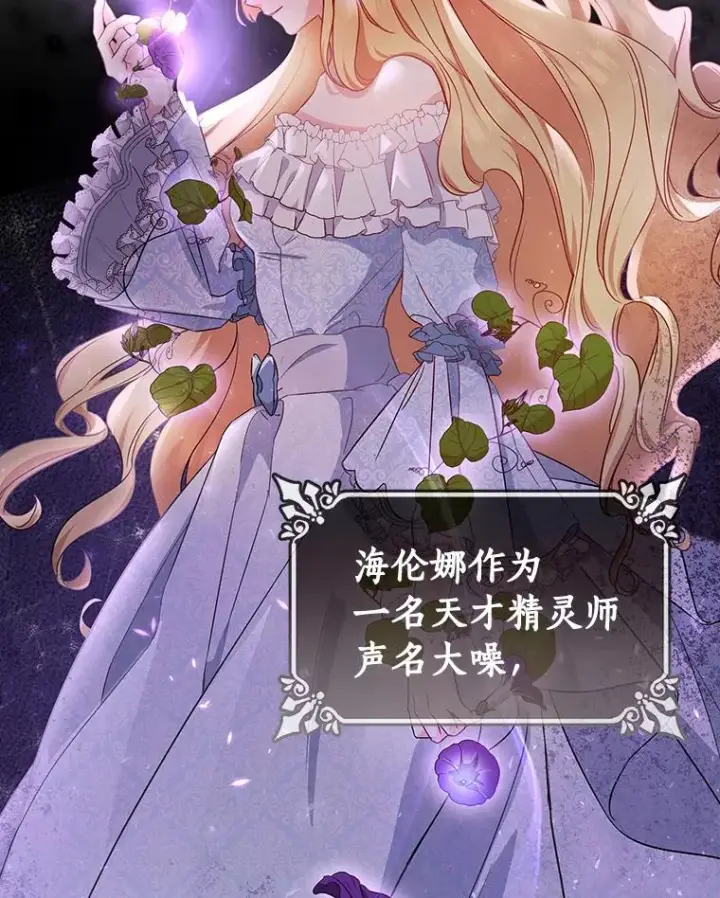 《成为主角的命定救星》3.外祖父家图18