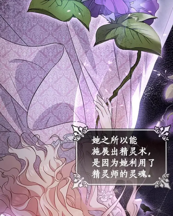 《成为主角的命定救星》3.外祖父家图20