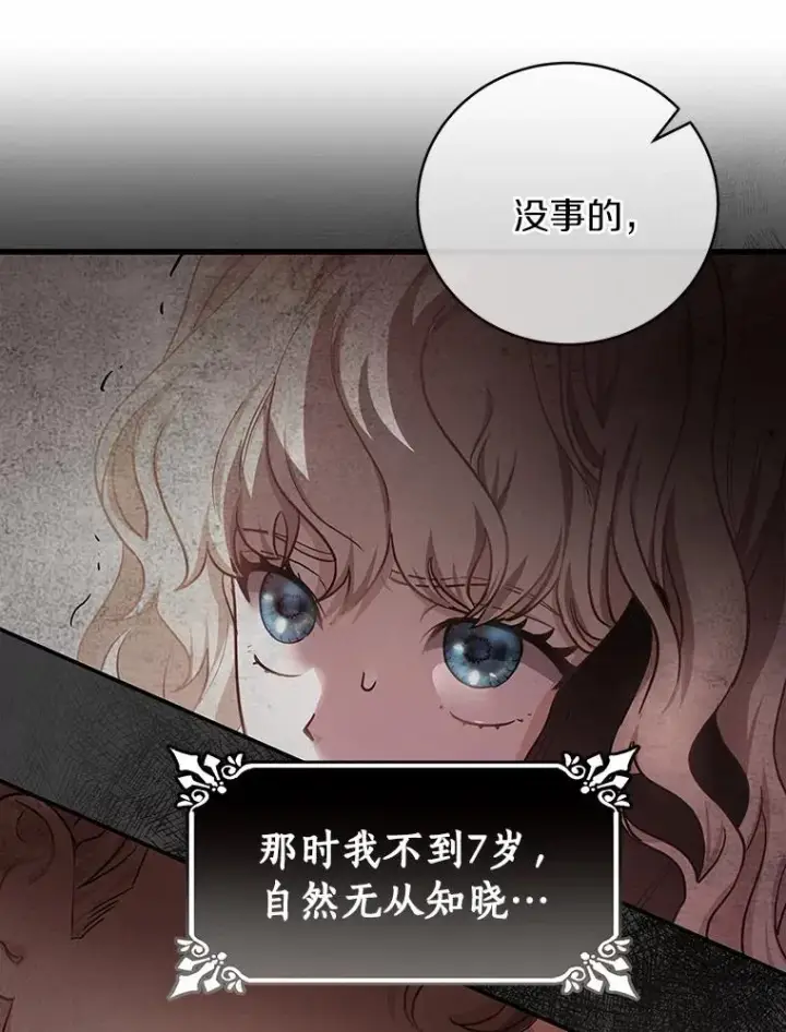 《成为主角的命定救星》3.外祖父家图28