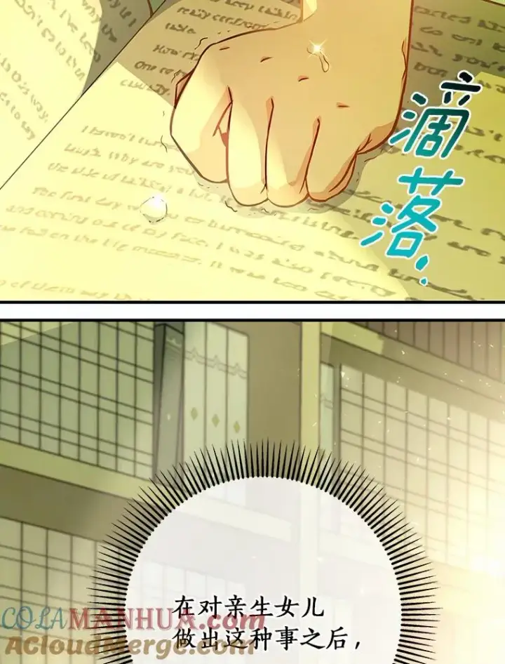 《成为主角的命定救星》3.外祖父家图33