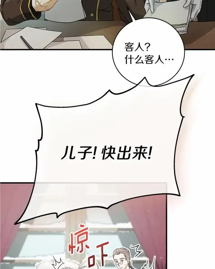 《成为主角的命定救星》3.外祖父家图71