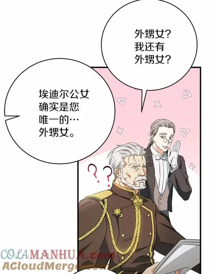 《成为主角的命定救星》3.外祖父家图73