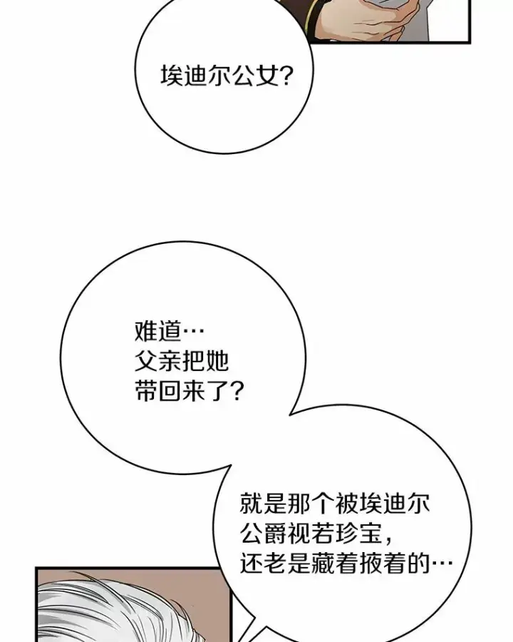 《成为主角的命定救星》3.外祖父家图74