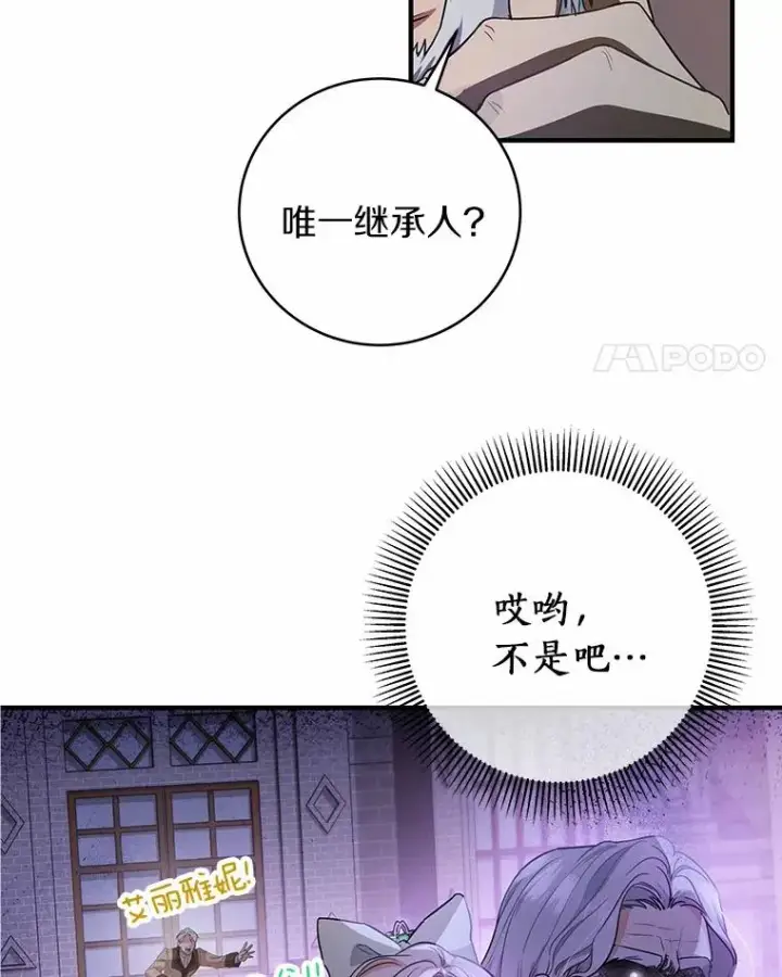 《成为主角的命定救星》3.外祖父家图76
