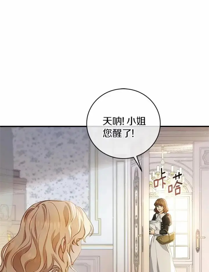 《成为主角的命定救星》3.外祖父家图91