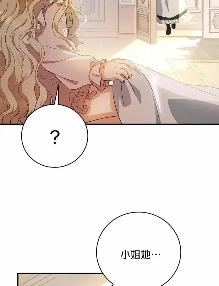 《成为主角的命定救星》3.外祖父家图92