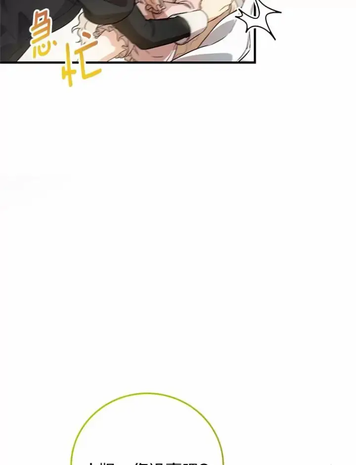 《成为主角的命定救星》3.外祖父家图98