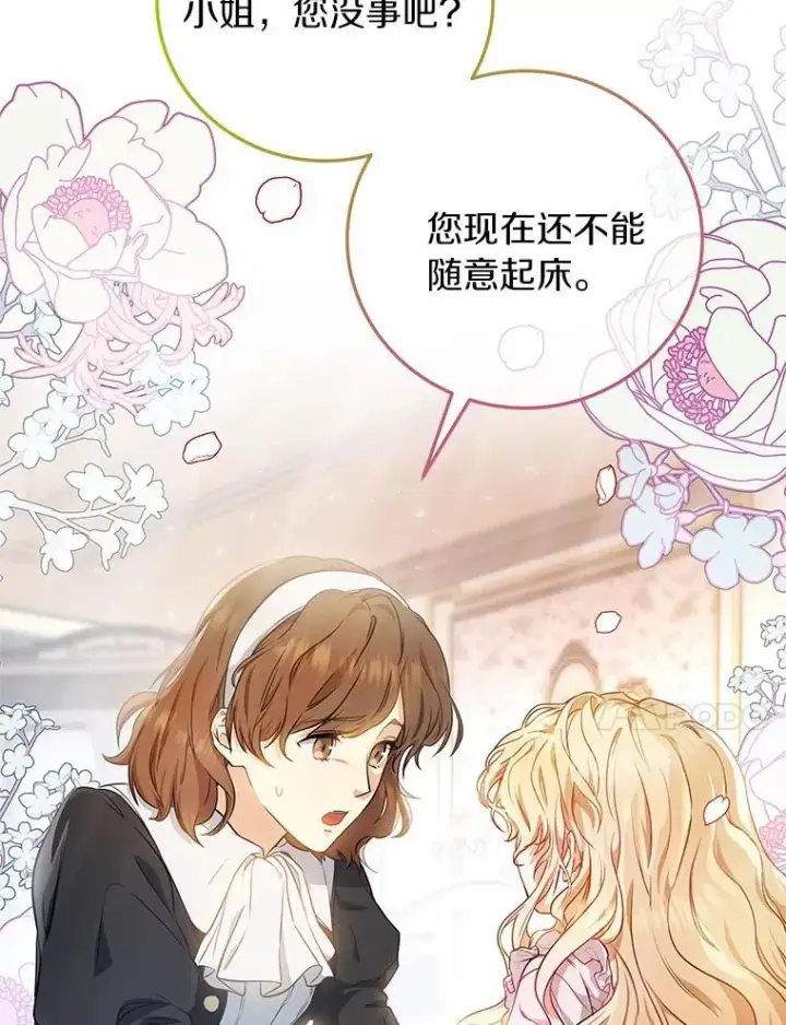 《成为主角的命定救星》3.外祖父家图99