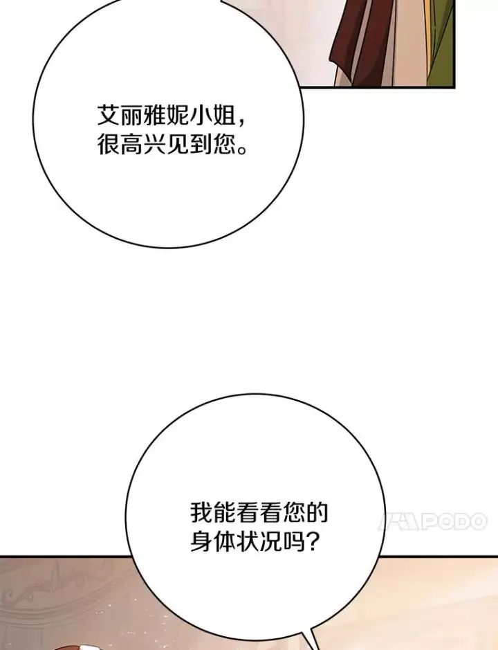 《成为主角的命定救星》4.创伤图10