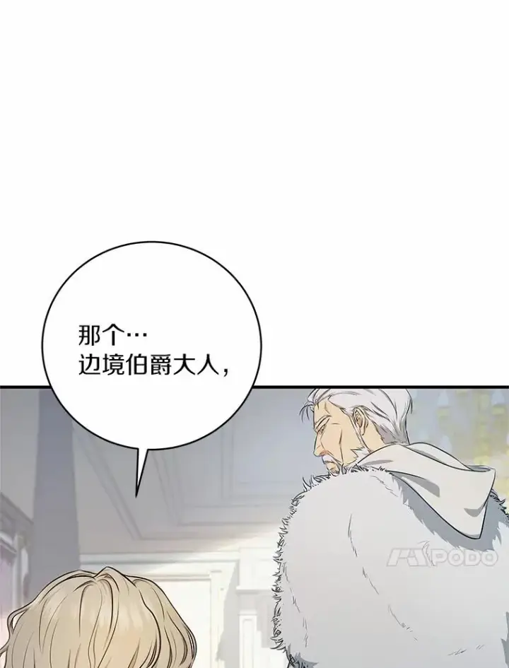 《成为主角的命定救星》4.创伤图102