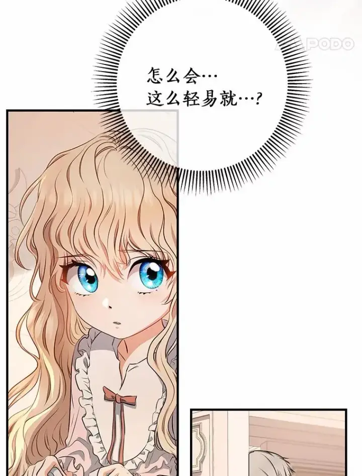 《成为主角的命定救星》4.创伤图106