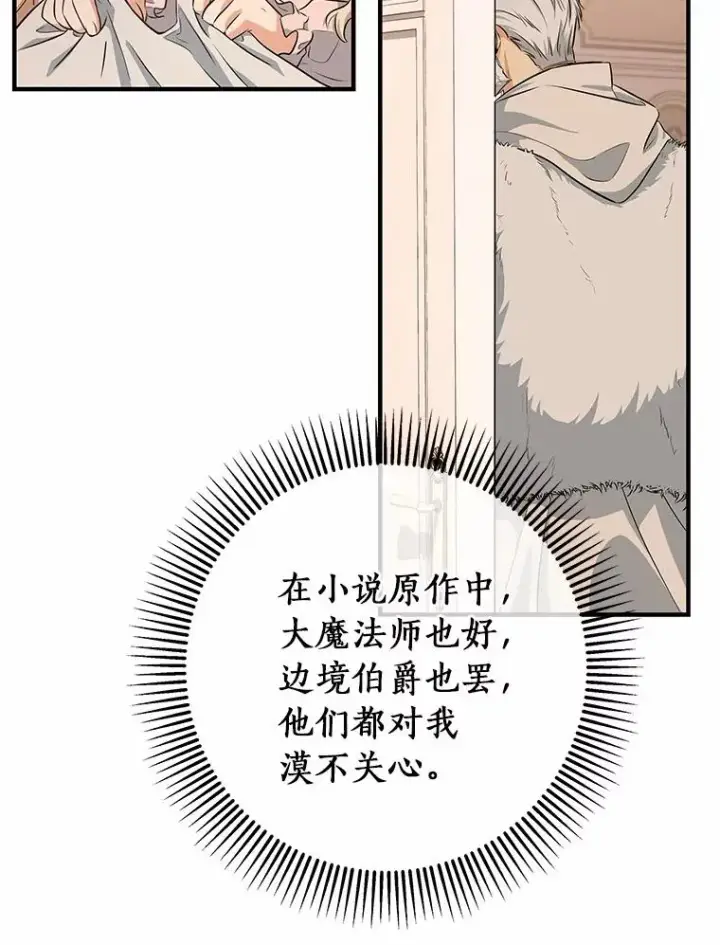 《成为主角的命定救星》4.创伤图107