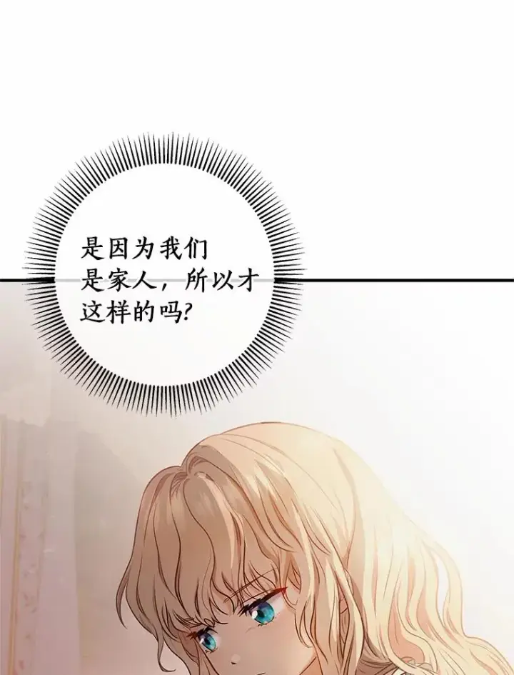 《成为主角的命定救星》4.创伤图108
