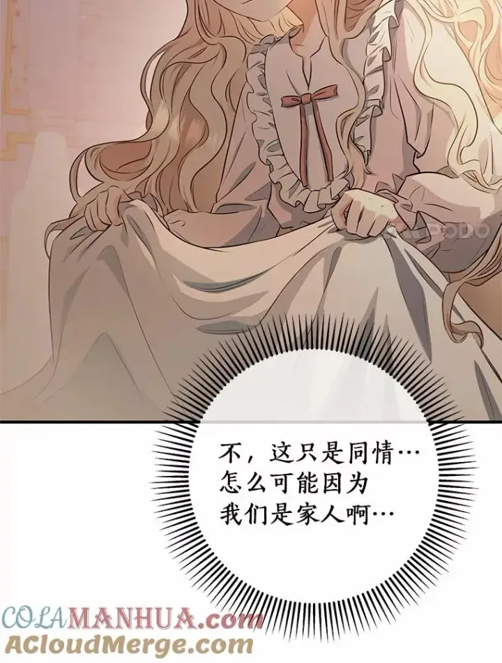 《成为主角的命定救星》4.创伤图109