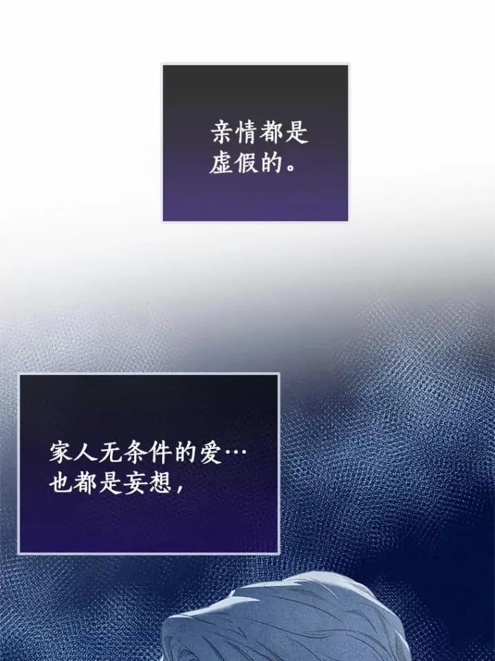 《成为主角的命定救星》4.创伤图110