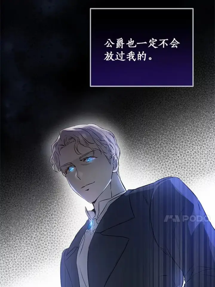 《成为主角的命定救星》4.创伤图115