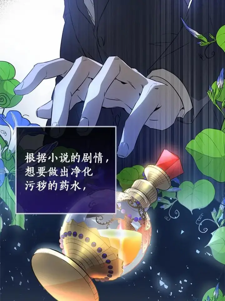 《成为主角的命定救星》4.创伤图116