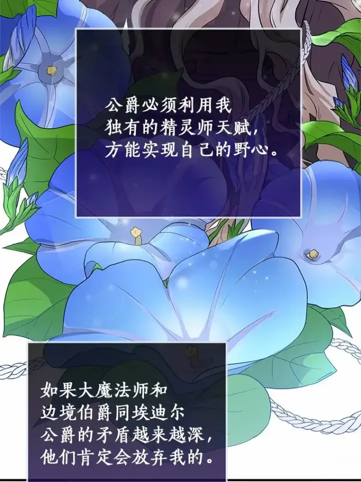 《成为主角的命定救星》4.创伤图119