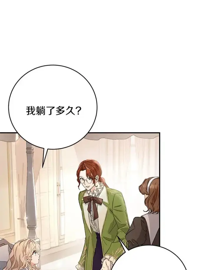 《成为主角的命定救星》4.创伤图12