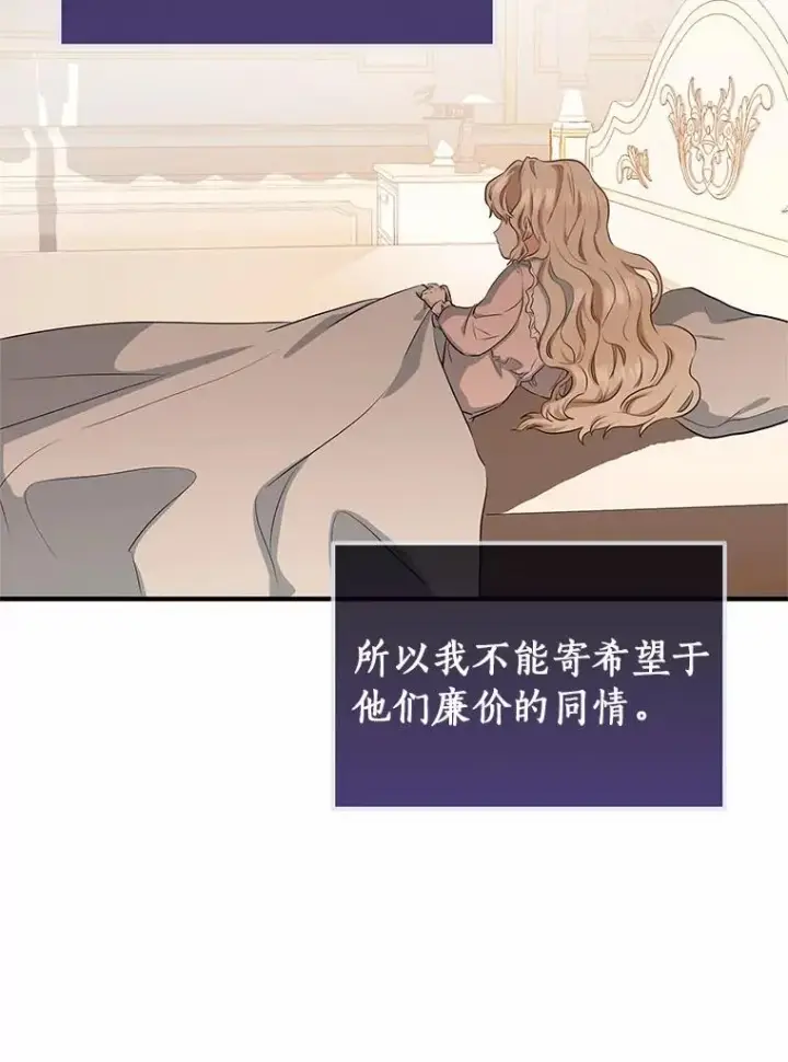 《成为主角的命定救星》4.创伤图120
