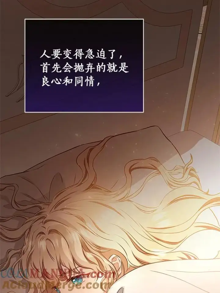 《成为主角的命定救星》4.创伤图121