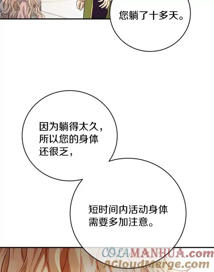 《成为主角的命定救星》4.创伤图13