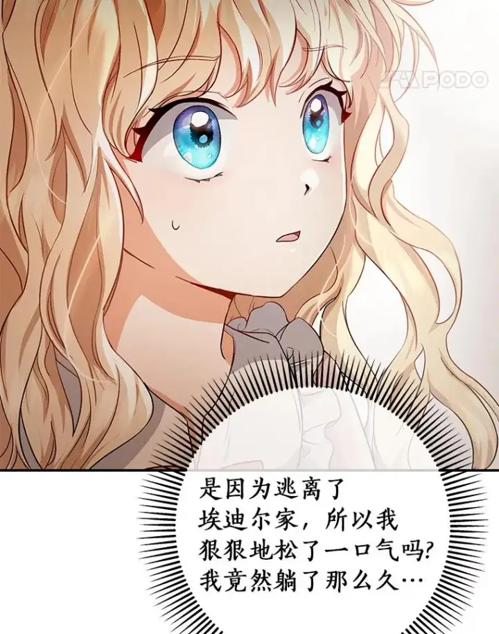 《成为主角的命定救星》4.创伤图14