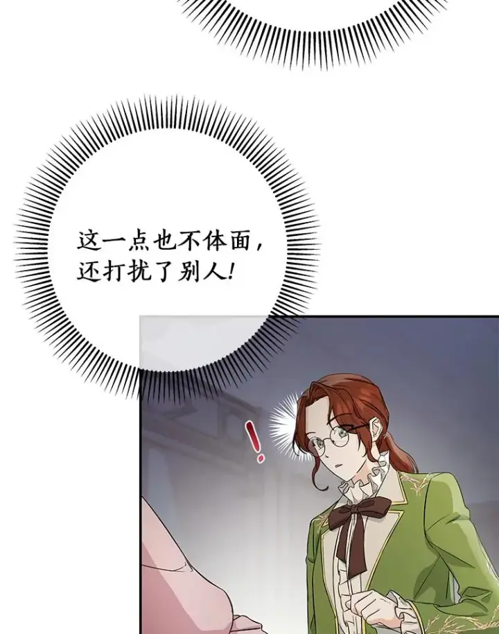 《成为主角的命定救星》4.创伤图15