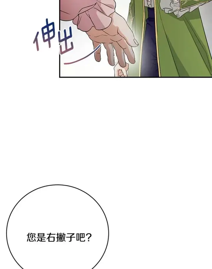 《成为主角的命定救星》4.创伤图16
