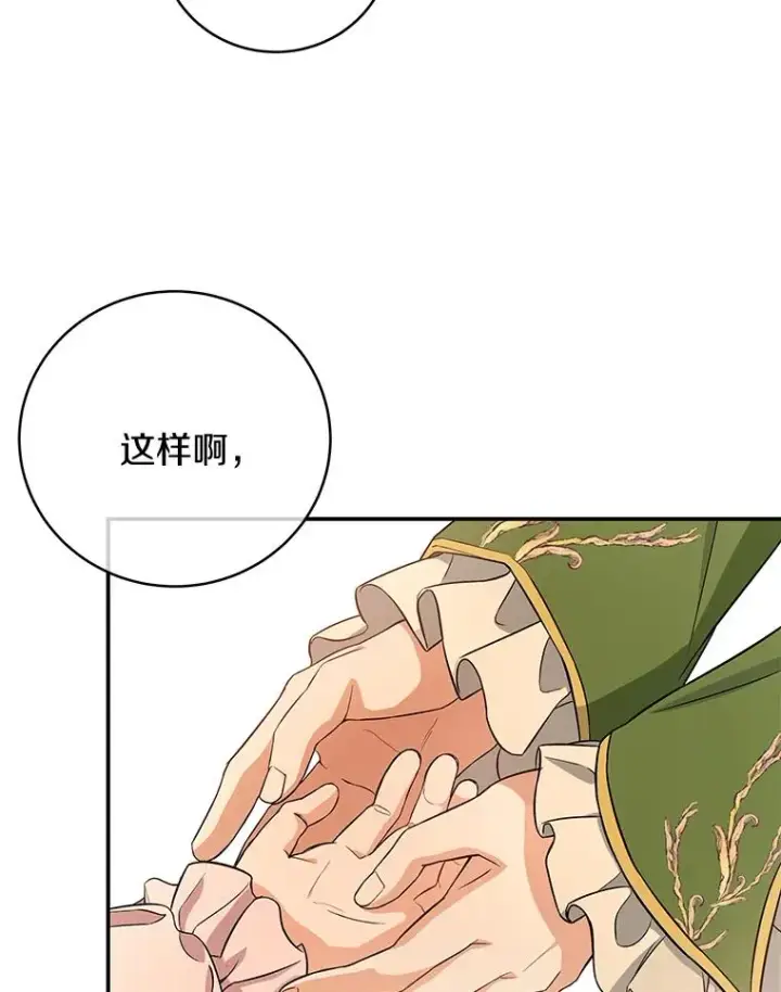 《成为主角的命定救星》4.创伤图18