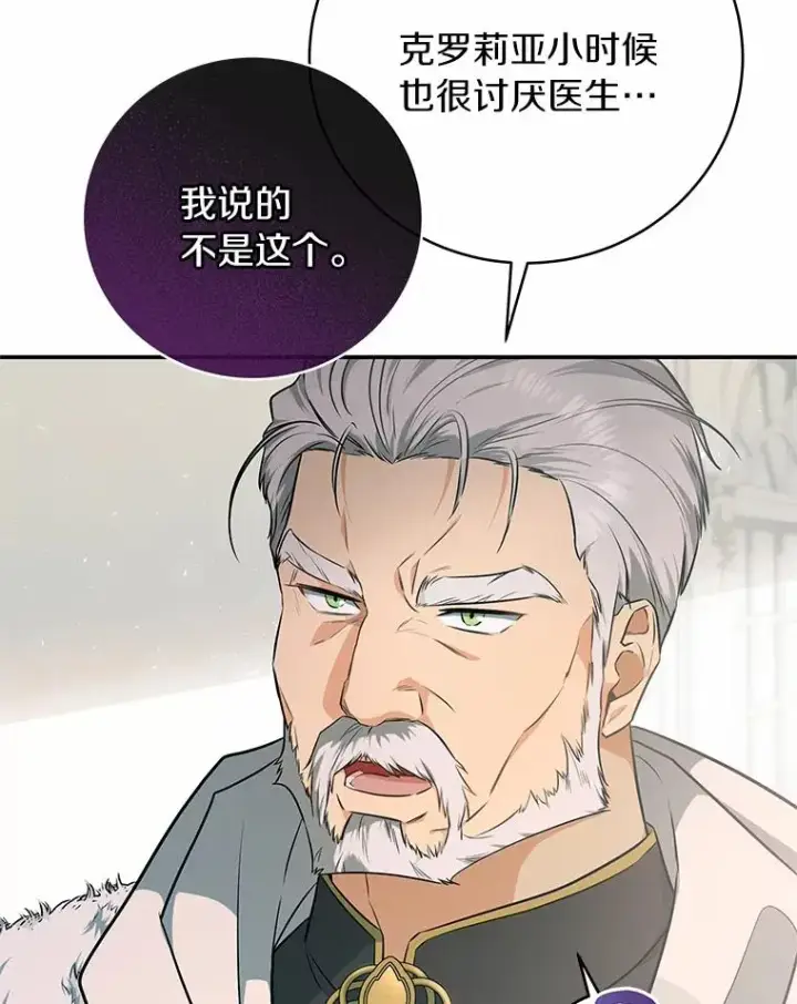 《成为主角的命定救星》4.创伤图26