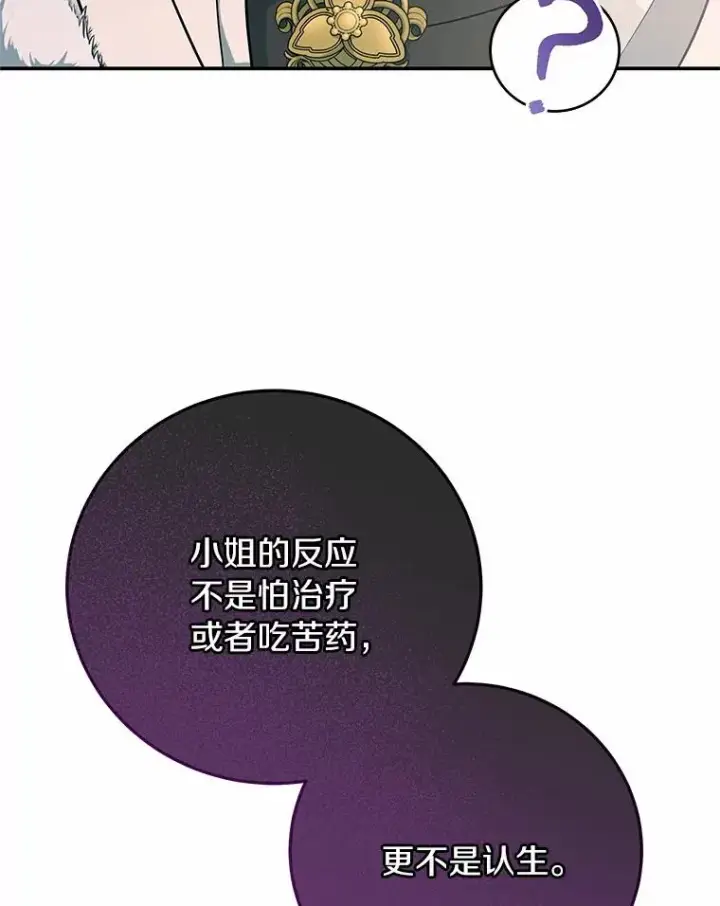 《成为主角的命定救星》4.创伤图27