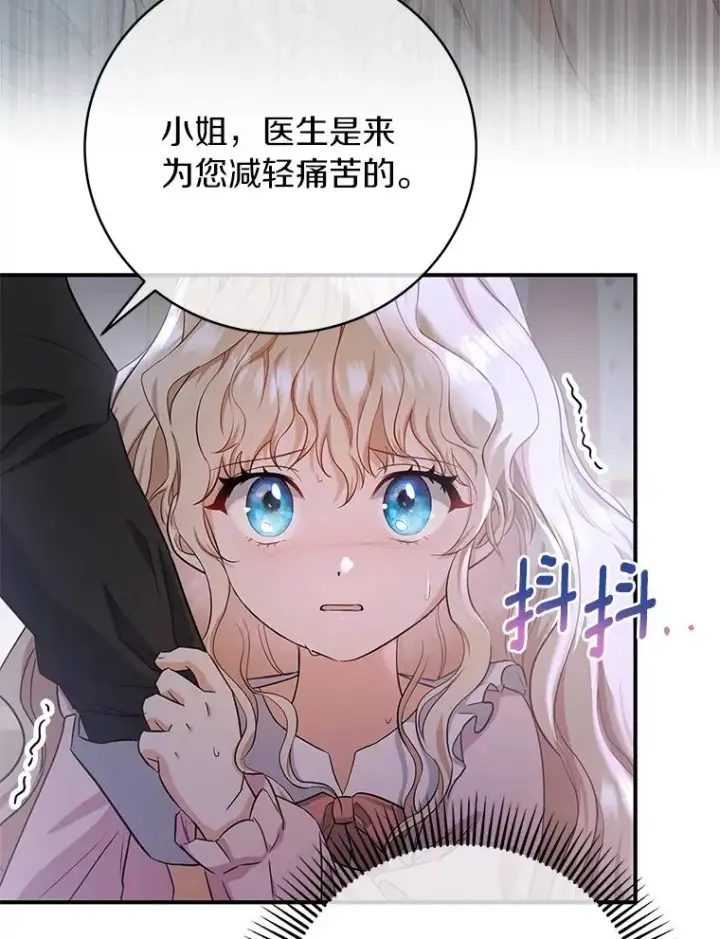 《成为主角的命定救星》4.创伤图3