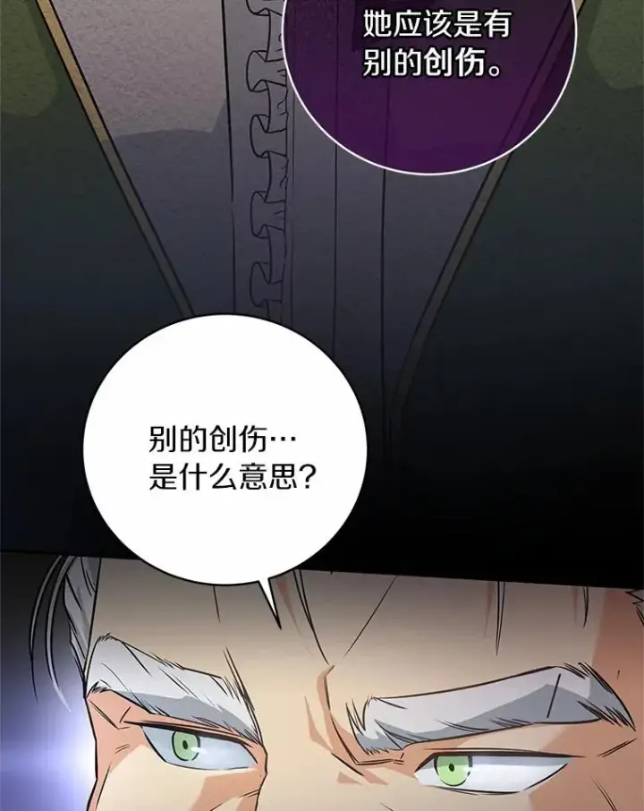 《成为主角的命定救星》4.创伤图30