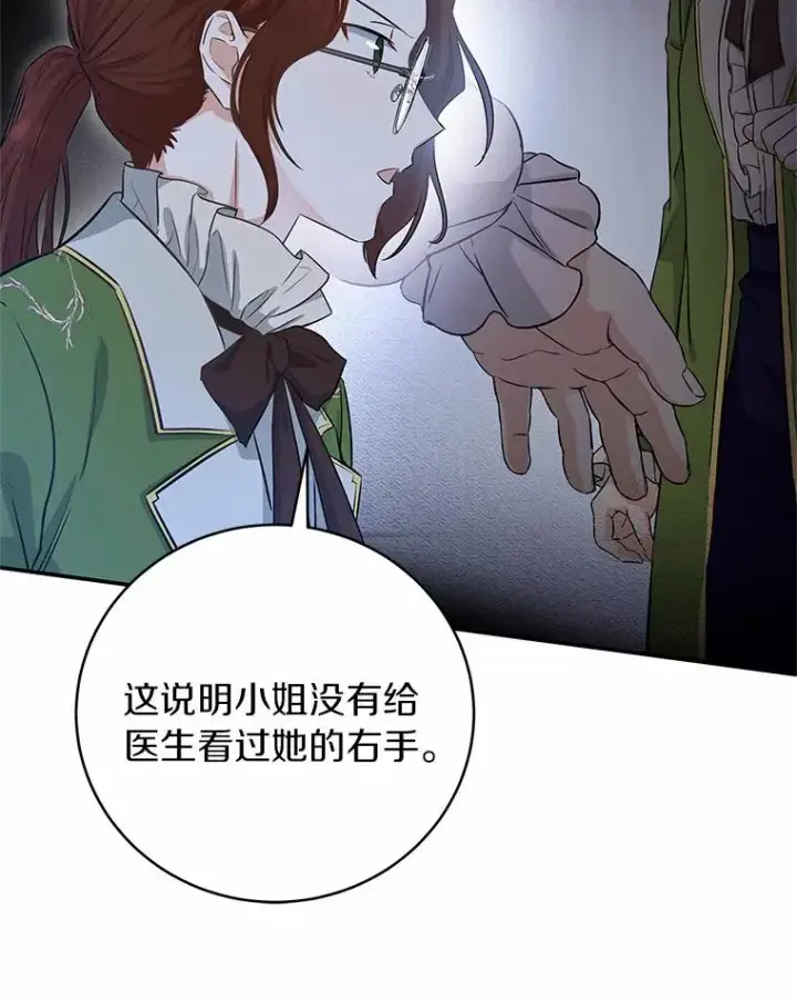 《成为主角的命定救星》4.创伤图32