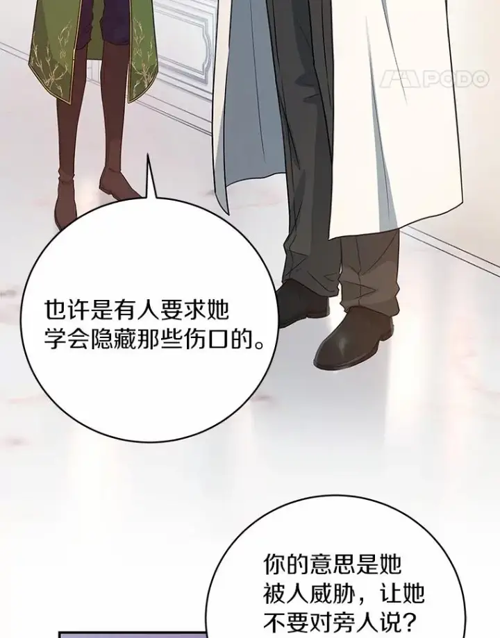 《成为主角的命定救星》4.创伤图35